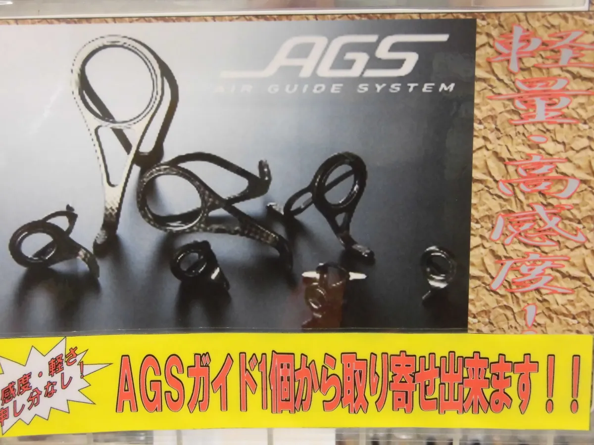 メイキングコーナーのご案内（ダイワ社のAGSガイド編） 【保存版】｜タックルオフ静岡中吉田店｜釣具のイシグロ |釣り情報サイト